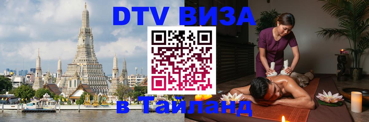 Сколько стоит DTV виза — актуальные цены, оформление даже без документов - Златоуст  09.01.2026 